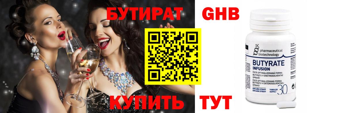 БУТИРАТ BDO 33%  Вход с VPN  Подольск 