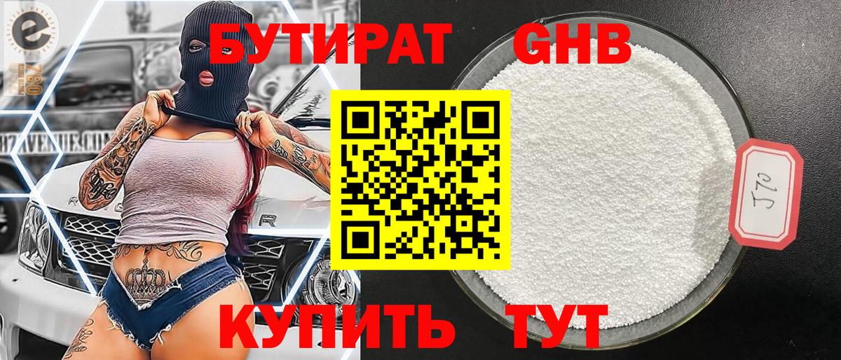 БУТИРАТ жидкий экстази Подольск