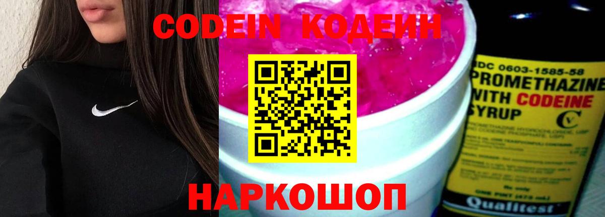 Кодеин напиток Lean (лин)  Вход с VPN  Подольск  Кодеиновый сироп Lean Purple Drank 