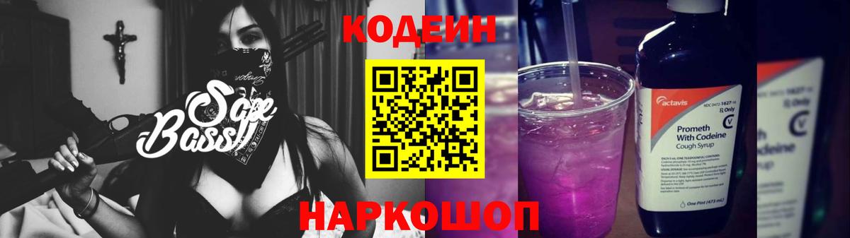 Кодеиновый сироп Lean напиток Lean (лин) Подольск