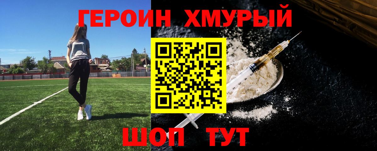Героин белый Подольск