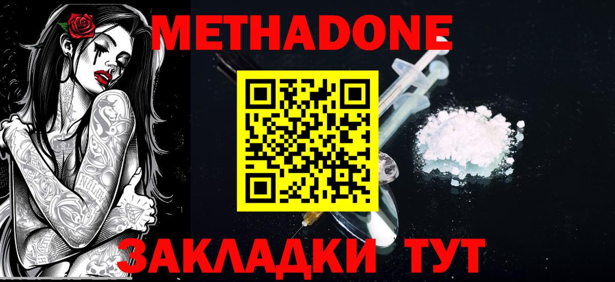 МЕТАДОН VHQ  МЕТАДОН methadone  Подольск  Вход с VPN 